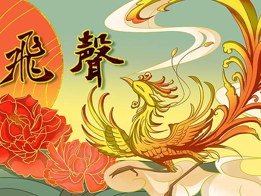 《古韵飞声》音乐会海报主视觉海报设计