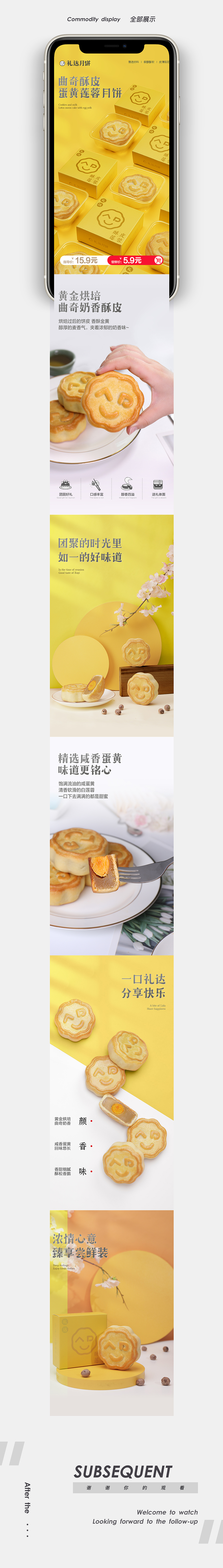 月饼详情页（图ZMjQ5NjkxNTIw） - 电商 - 站酷设计师超C设计原创素材 - 站酷ZCOOL