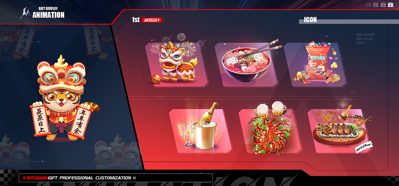 近期直播礼物整理