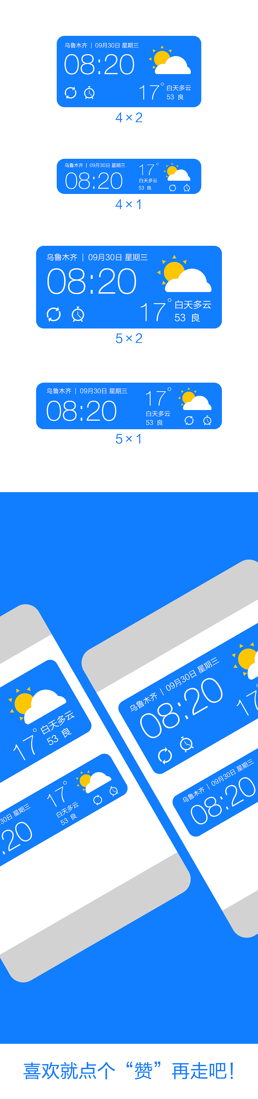 天气~通（图ZMzQ2NDgyMDA=） - 主题/皮肤 - 站酷设计师彭彭设计原创素材 - 站酷ZCOOL