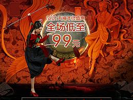 双11电商首页