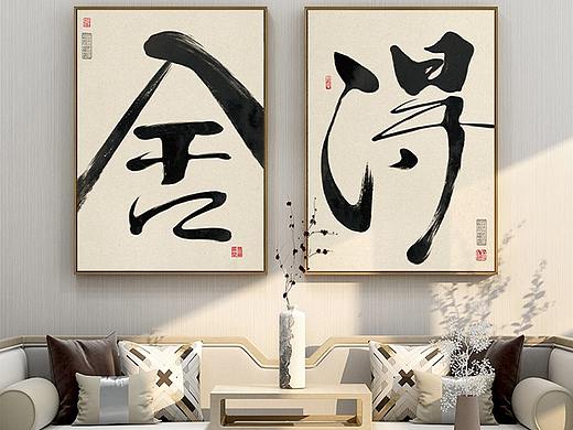 舍得无常