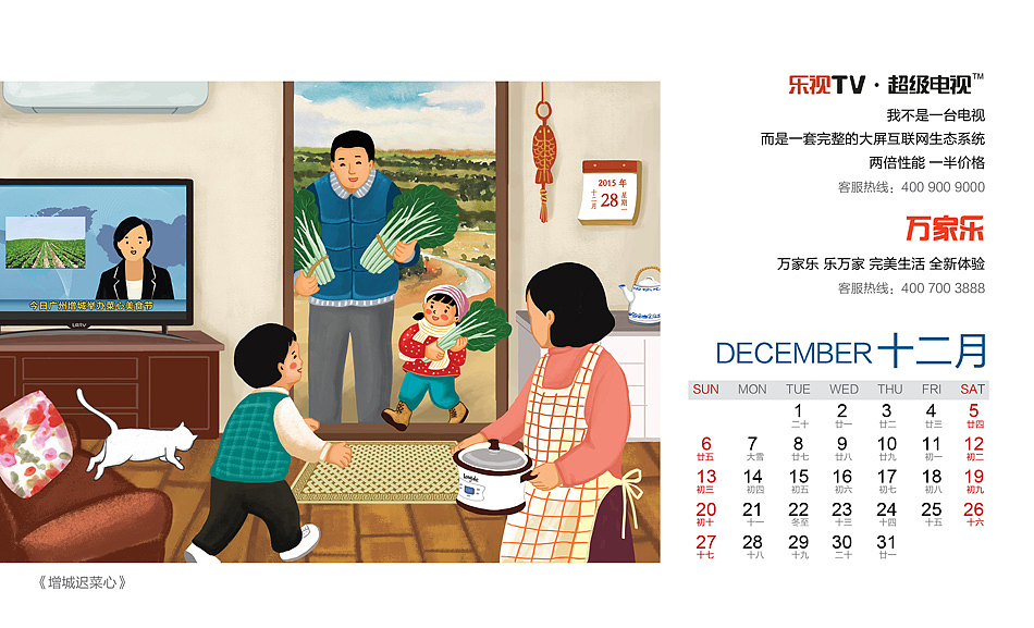 广州致诚2015年台历插画（图ZMjMzMjc5NTY=） - 商业插画 - 站酷设计师跳叫板原创素材 - 站酷ZCOOL