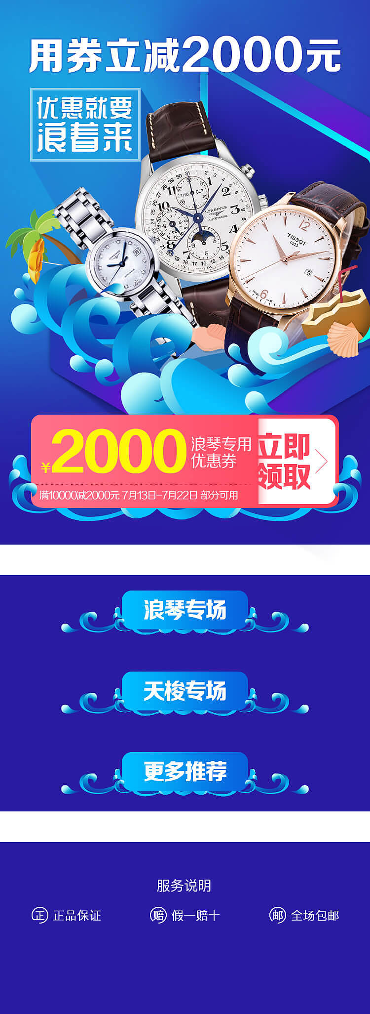飞鱼GO 腕表馆H5（图ZMTQ0OTY3NzI0） - 运营设计 - 站酷设计师aLittleMao原创素材 - 站酷ZCOOL