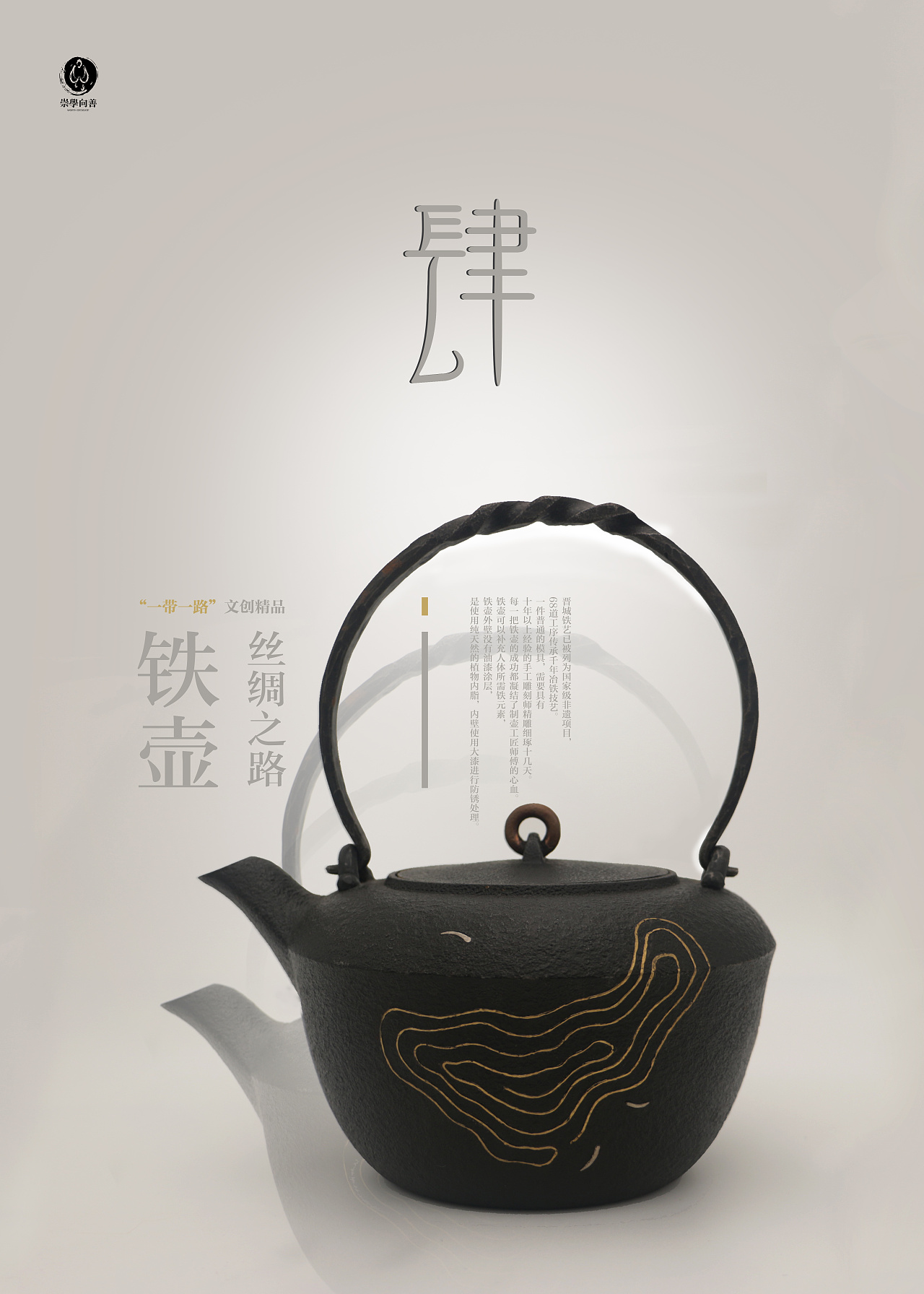 中国非遗产品海报