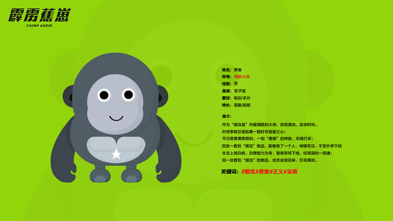 798 IP设计-蕉崽「CHMIPANZEE」（图ZMjA4MjcwNDMy） - IP形象 - 站酷设计师黒木_原创素材 - 站酷ZCOOL