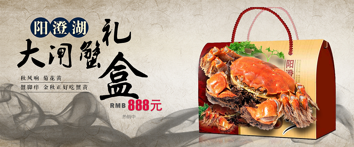 大闸蟹banner