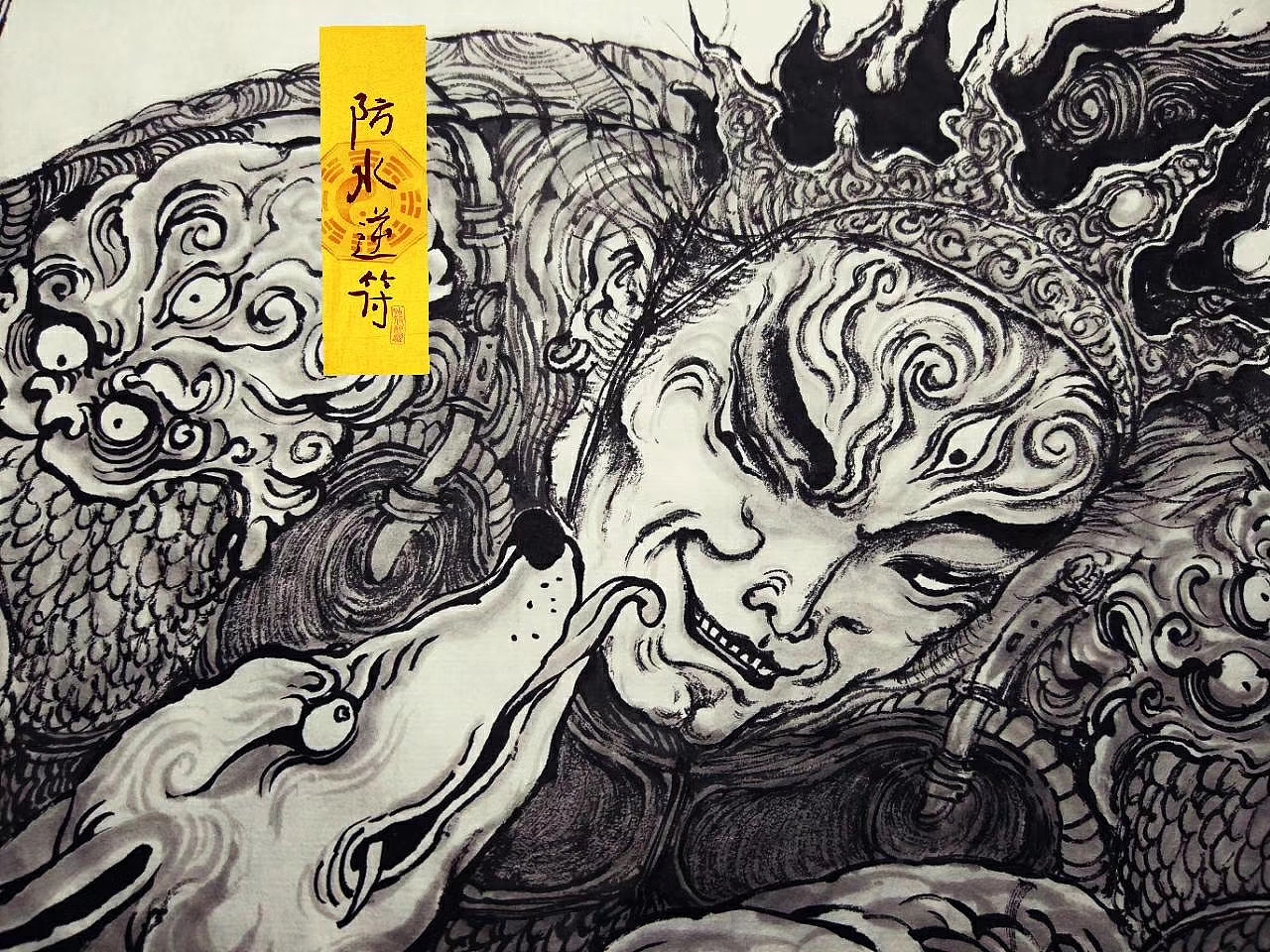 二郎神遛狗图（图ZMTAyMTAxNjQ0） - 绘画 - 站酷设计师明子水墨奇幻世界原创素材 - 站酷ZCOOL