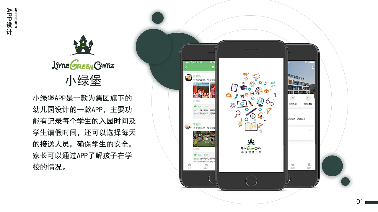 小绿堡APP界面设计（图ZMTQ1NzM0MjMy） - APP界面 - 站酷设计师吕琼原创素材 - 站酷ZCOOL