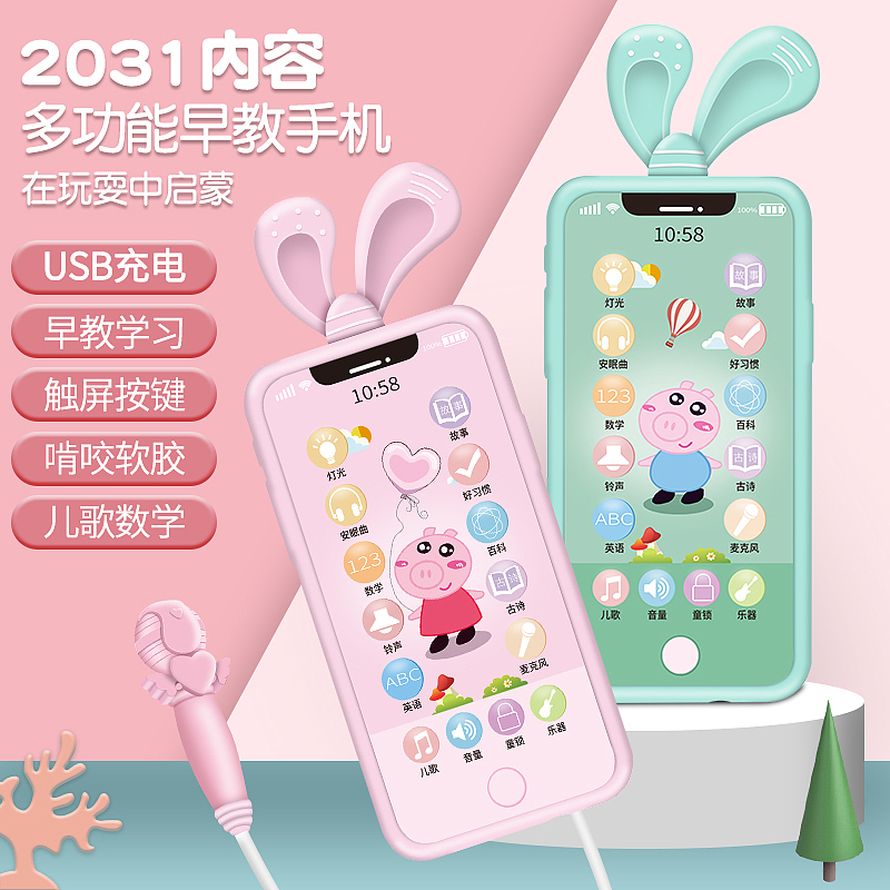 玩具音乐手机电商主图-直通车图