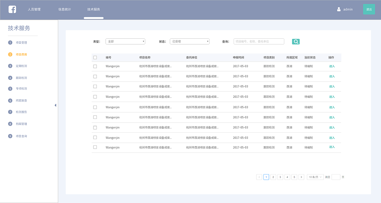 浙江防雷减灾信息管理后台（图ZMjQ0MjQ0ODE2） - 软件界面 - 站酷设计师设计师云雀原创素材 - 站酷ZCOOL