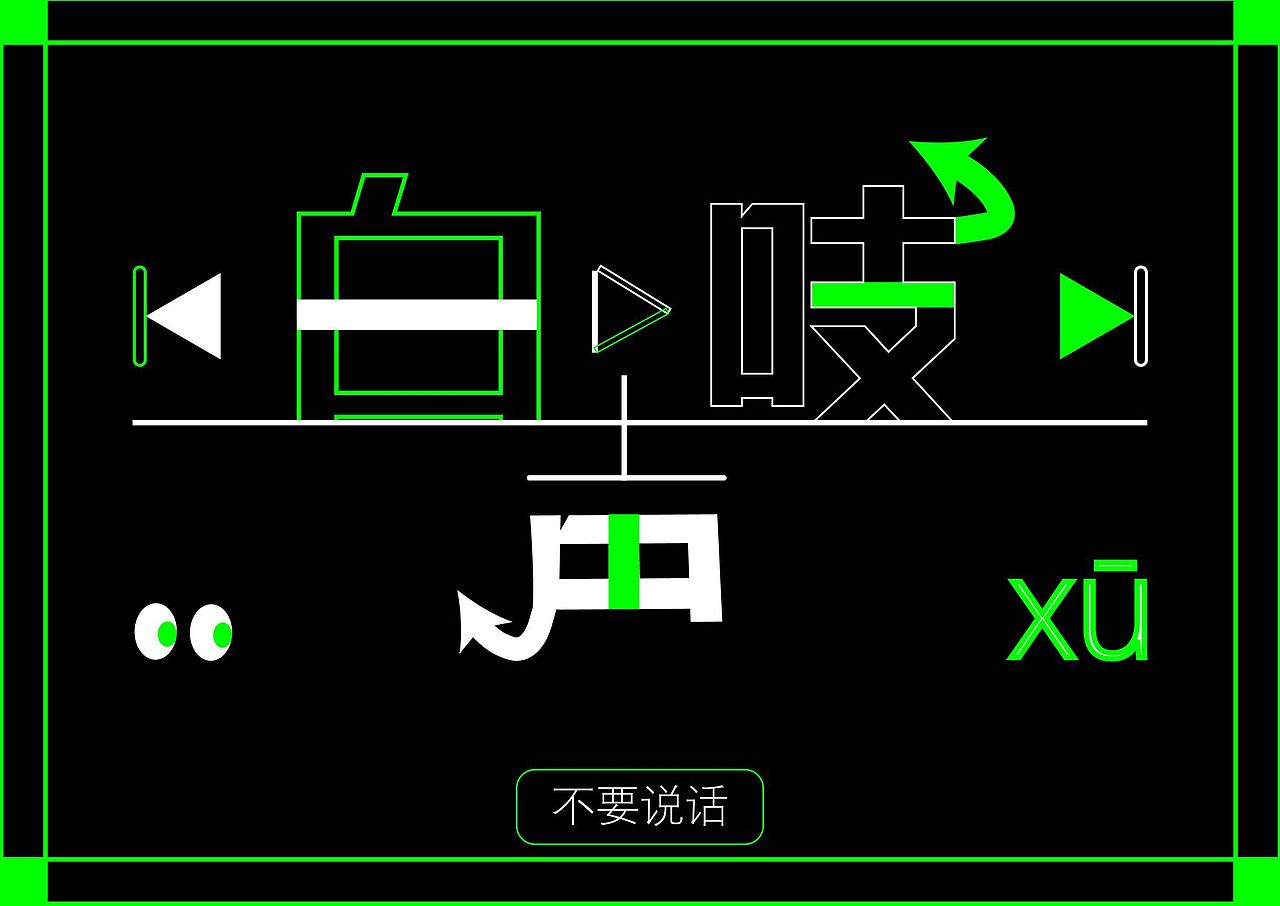 方言系列字体设计