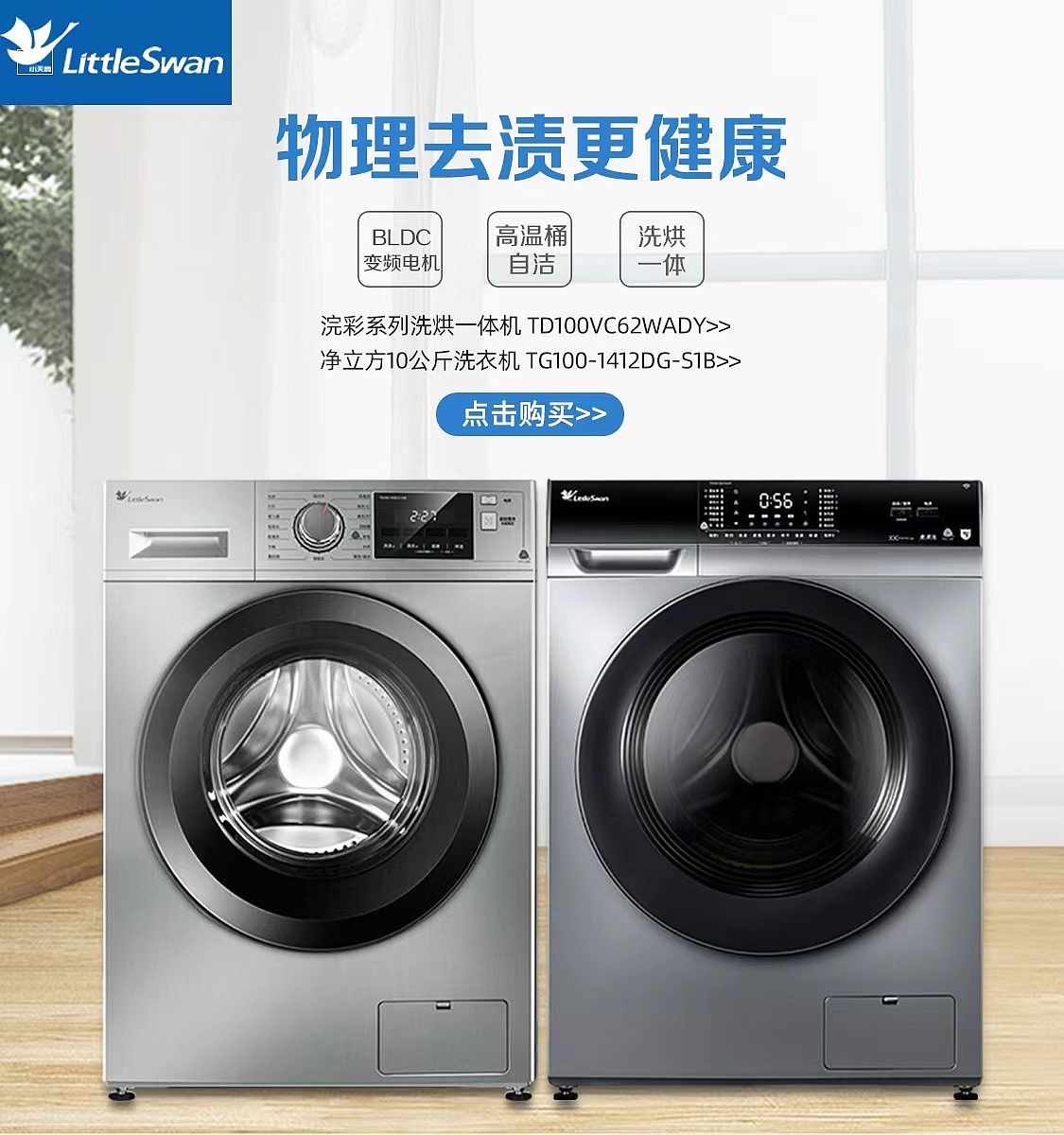 Banner -洗烘一体机