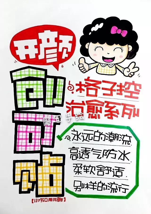 手繪POP（圖ZNTA3OTg4MDA=） - 商業(yè)插畫 - 站酷設(shè)計師廖軍原創(chuàng)素材 - 站酷ZCOOL