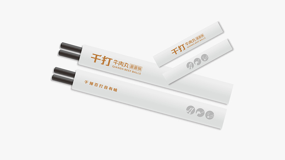 火锅连锁店品牌VI设计（筷子包装设计）