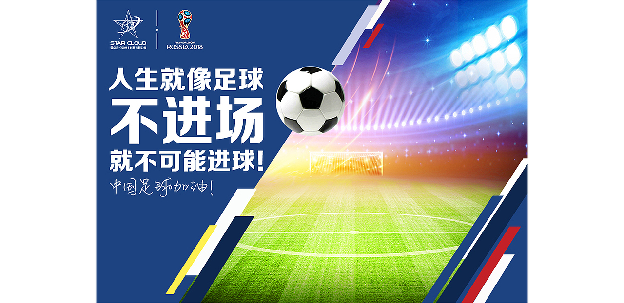 世界杯期间海报设计（图ZMTM5ODAxNzAw） - 海报 - 站酷设计师七夏iris原创素材 - 站酷ZCOOL