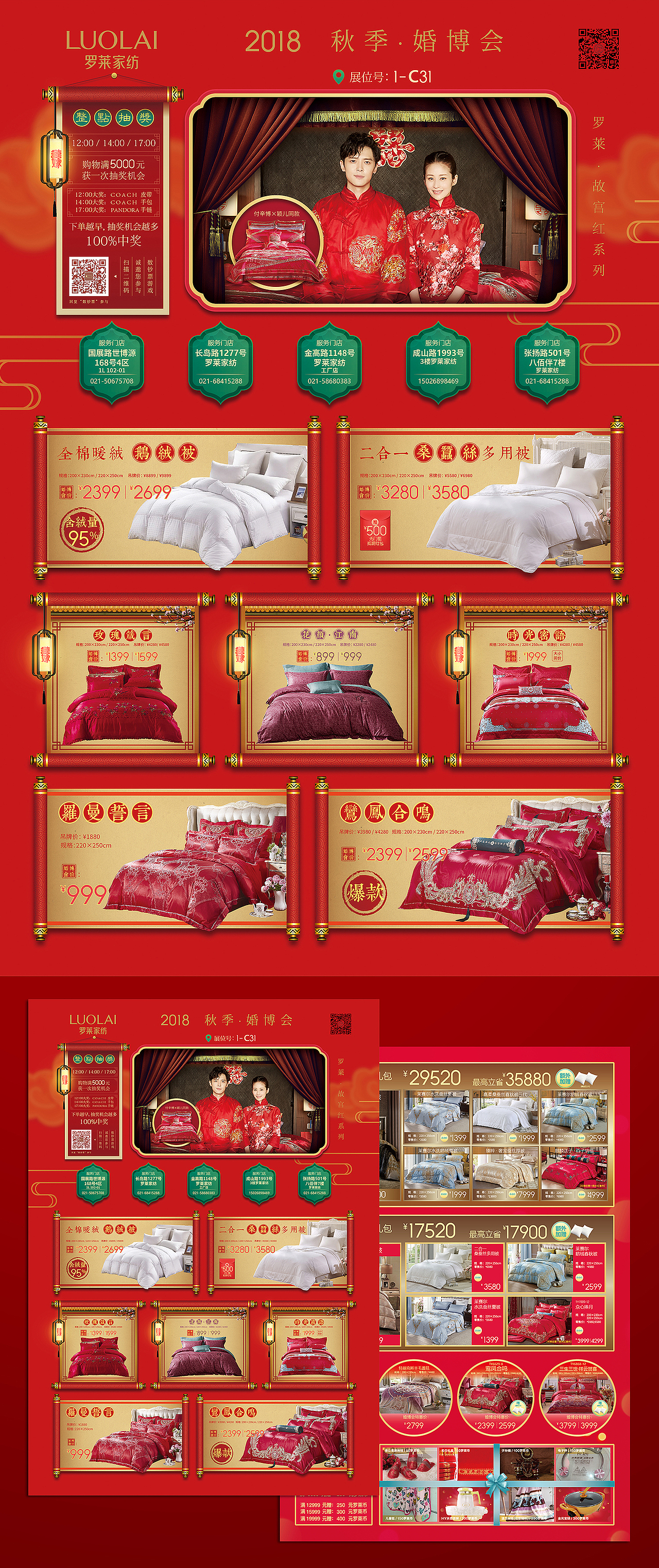 罗莱家纺婚博会宣传dm单