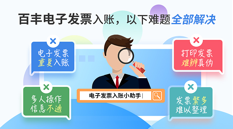 发票入账小程序