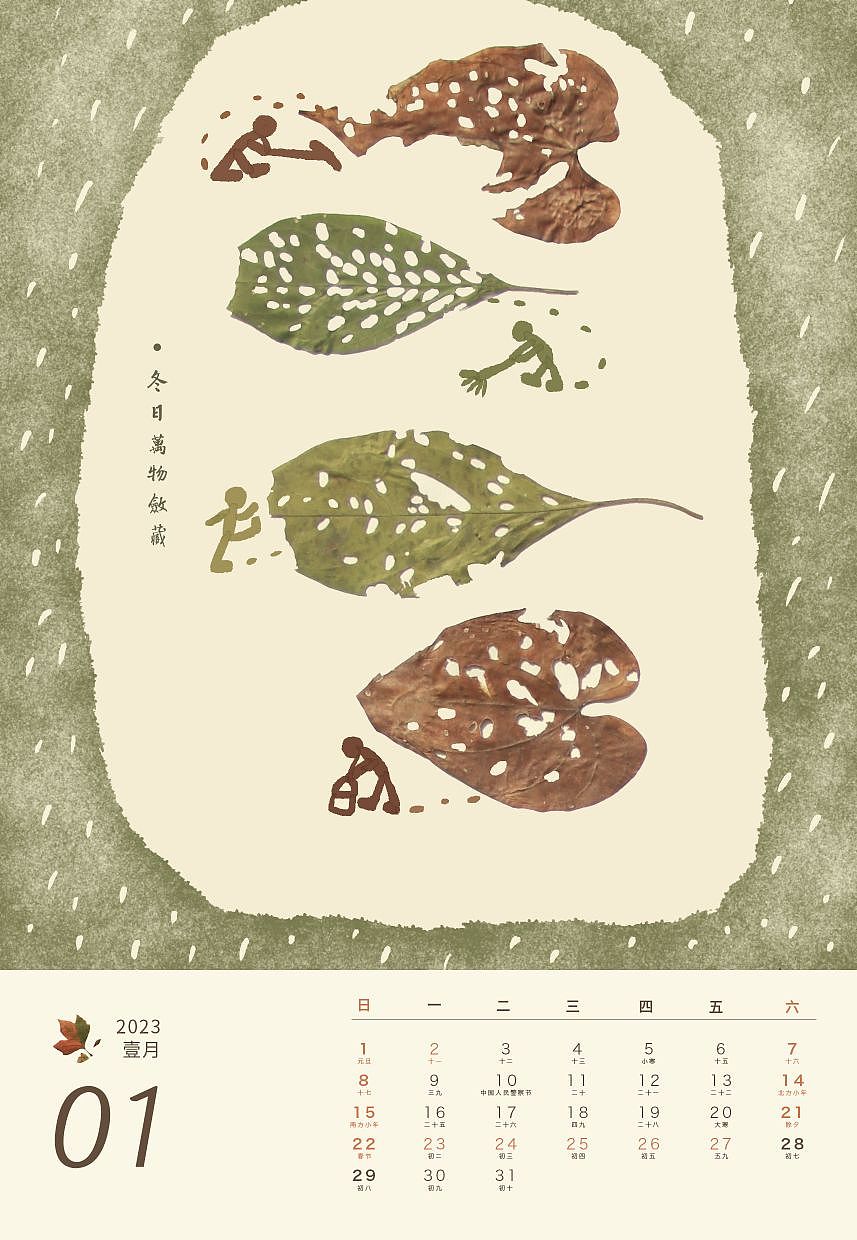 2023日历设计