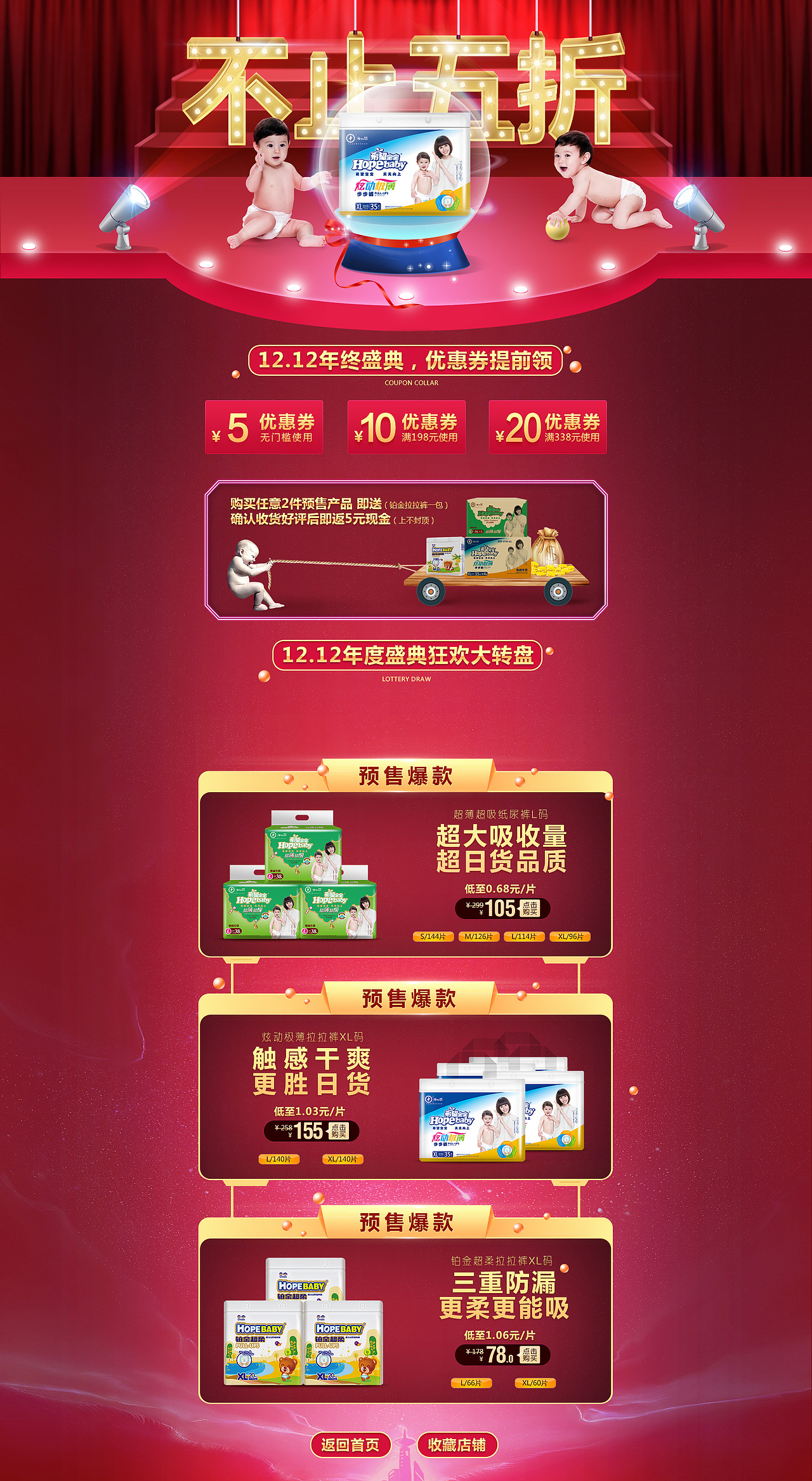 原创母婴纸尿裤1212双十二店铺首页