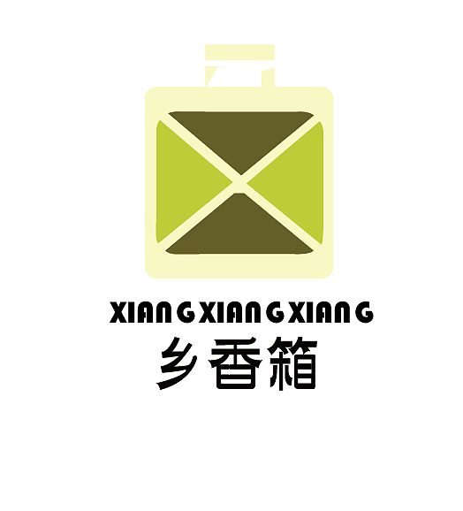 乡香箱logo设计（图ZMjE3OTYwMDA0） - Logo - 站酷设计师Z59423333原创素材 - 站酷ZCOOL