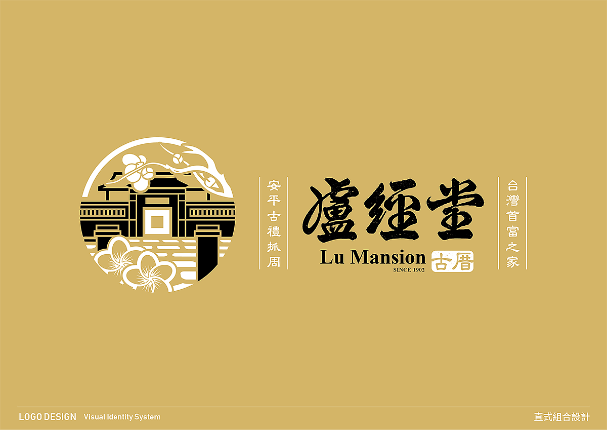 台南安平首富｜盧經堂｜百年古厝識別標誌設計（图ZMjUxNTI0MDky） - Logo - 站酷设计师Lovejoe5258原创素材 - 站酷ZCOOL