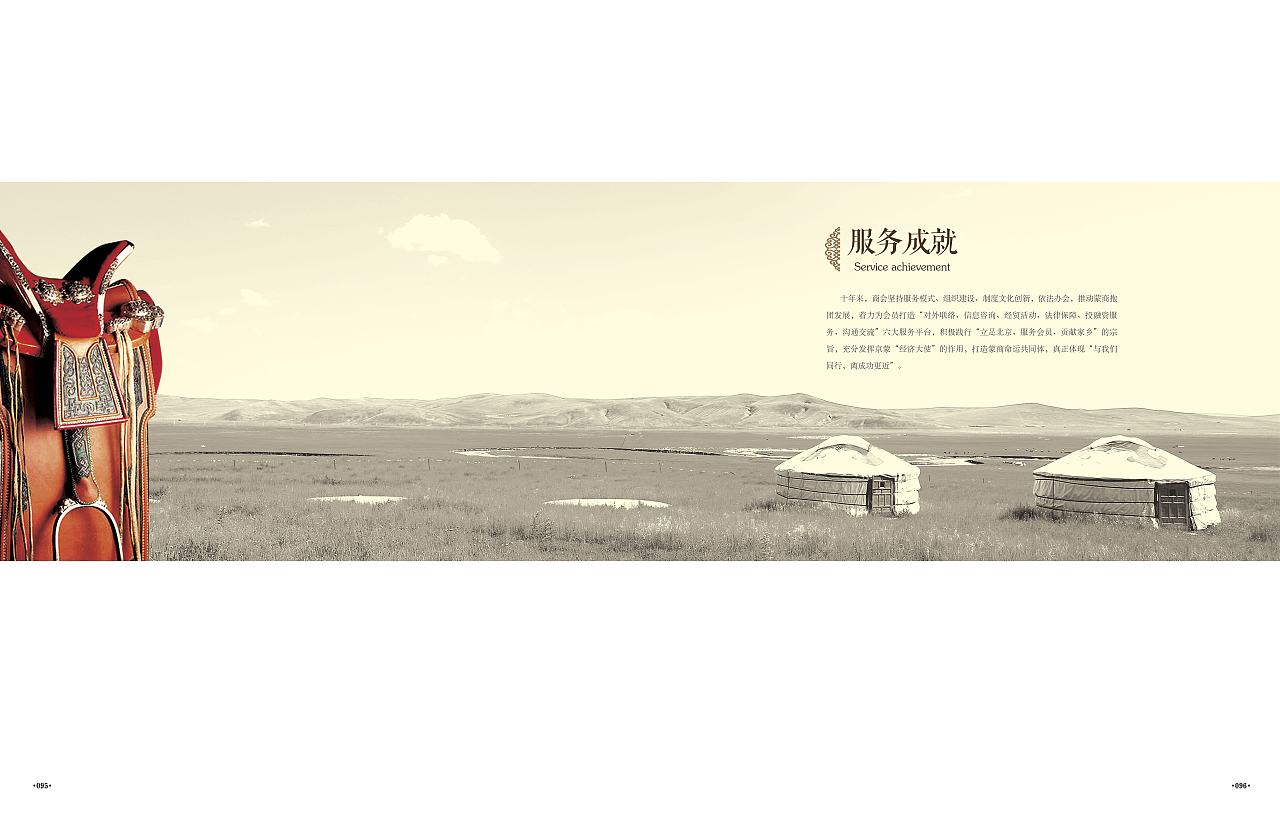 蒙商10年画册设计（图ZMTA0NzM5NzY4） - 书籍/画册 - 站酷设计师无名520原创素材 - 站酷ZCOOL