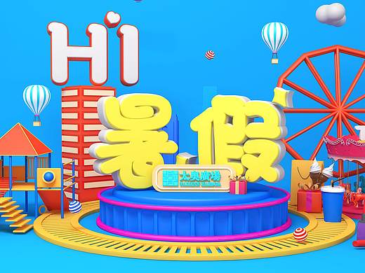 商场活动 三维画面