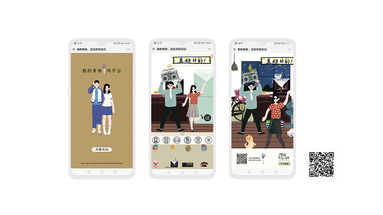 老物丨音乐剧《繁花尽落的青春》H5插画