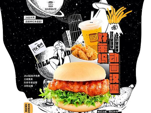 皮克斯汉堡招商单页