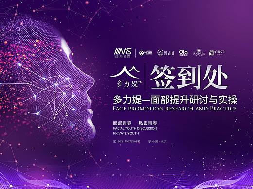医美活动签到墙隆鼻活动展板面部整形海报会议背景墙