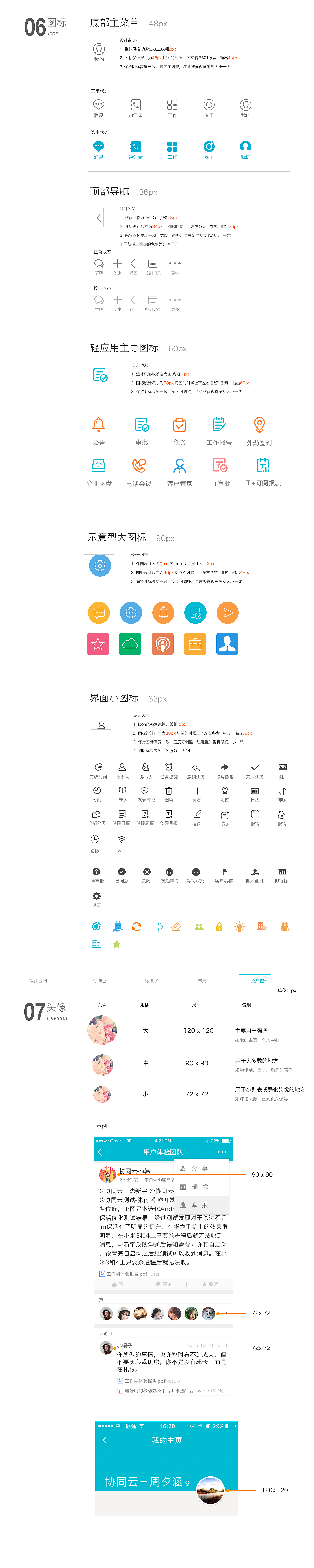 2015旧版视觉设计规范（图ZNDQ1Njk1NTI=） - APP界面 - 站酷设计师小师叔白又白原创素材 - 站酷ZCOOL