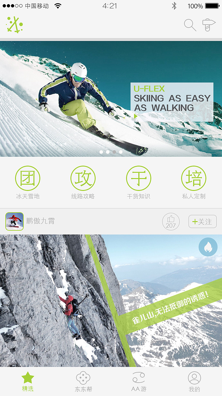 户外活动类APP（图ZNDc2NjI4MzI=） - APP界面 - 站酷设计师lvkaiy原创素材 - 站酷ZCOOL