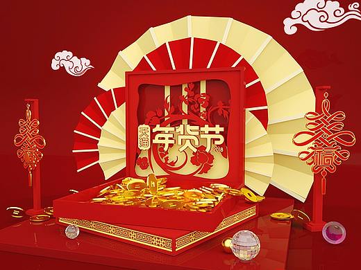 [C4D練習(xí)] 天貓年貨節(jié) 3D模型制作 建模練習(xí)（個人主頁-ZMjY3MTc4NDQ=） - 場景 - 站酷設(shè)計師雨若淋漓原創(chuàng)素材 - 站酷ZCOOL