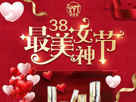 38女神节