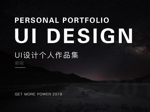 UI/视觉作品集