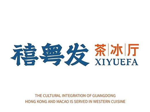 禧粤发茶冰厅｜餐饮LOGO/品牌LOGO/餐饮设计VI