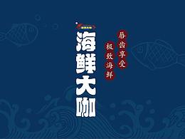 海报vi