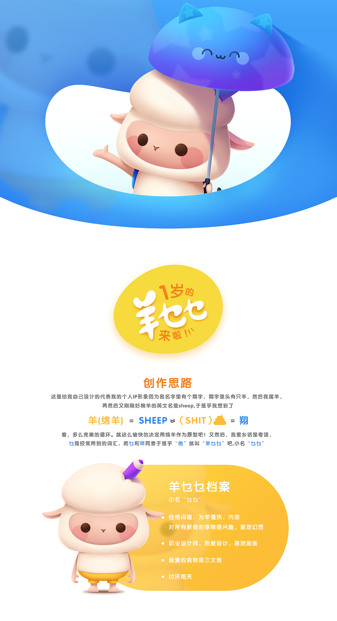 个人IP形象/吉祥物设计——1岁的乜乜来咯（图ZMTQ4OTM5ODQw） - IP形象 - 站酷设计师我不是集翔物原创素材 - 站酷ZCOOL