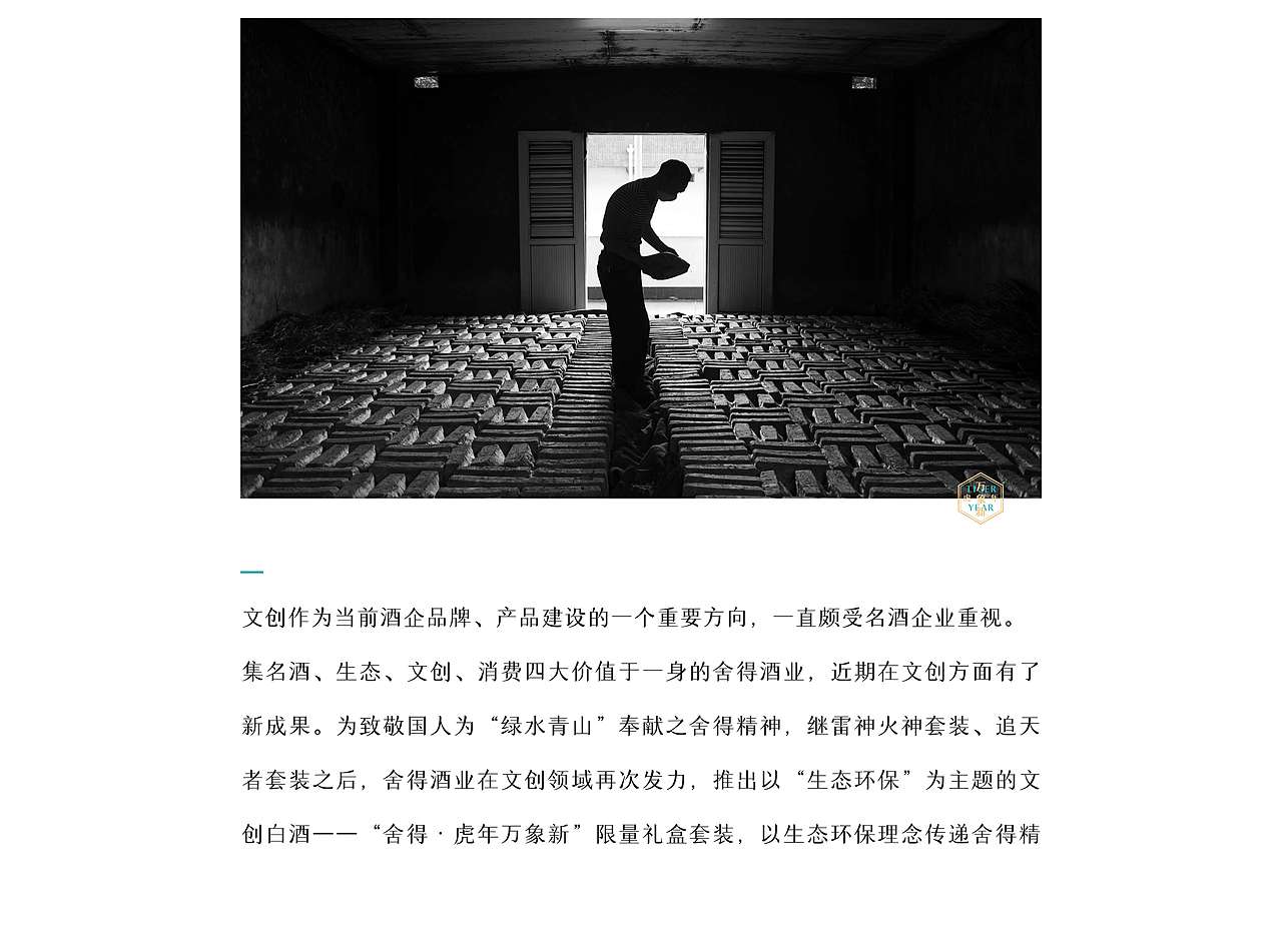 舍得 X 吴尧｜虎年春风起 舍得万象新（图ZMjgxNzUyMTQ0） - 包装 - 站酷设计师吴尧文化原创素材 - 站酷ZCOOL