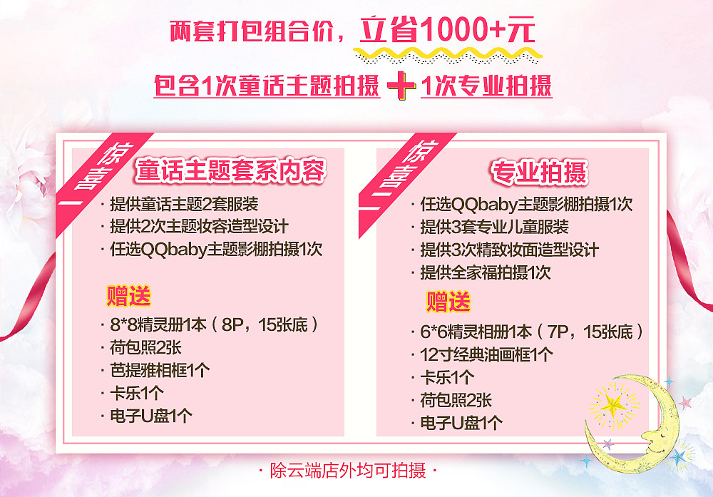 童话风格主题拍摄页面设计（图ZODM3MjE4NjQ=） - 电商 - 站酷设计师LLJQ_720原创素材 - 站酷ZCOOL