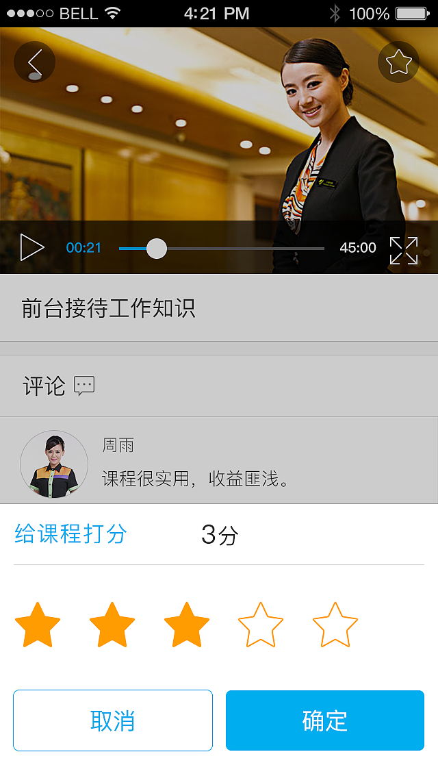 万达酒店移动培训app