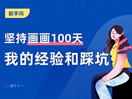 精选插画教程