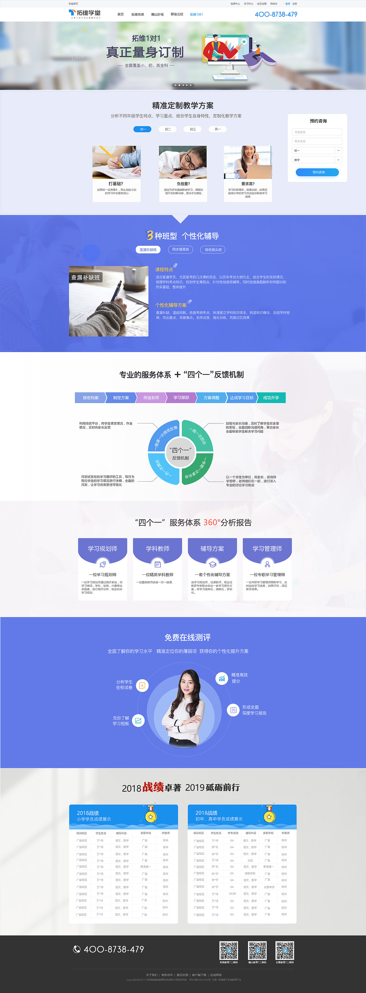 1对1在线教育网页