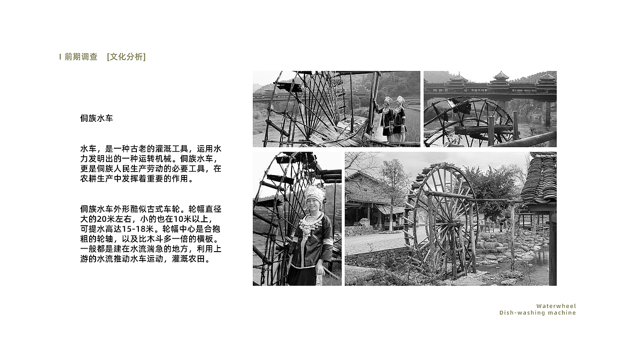 传统造物启迪[侗族水车]×[洗碗机]（图ZMjgwMjA1NTQ0） - 生活用品 - 站酷设计师贰陆拾捌原创素材 - 站酷ZCOOL