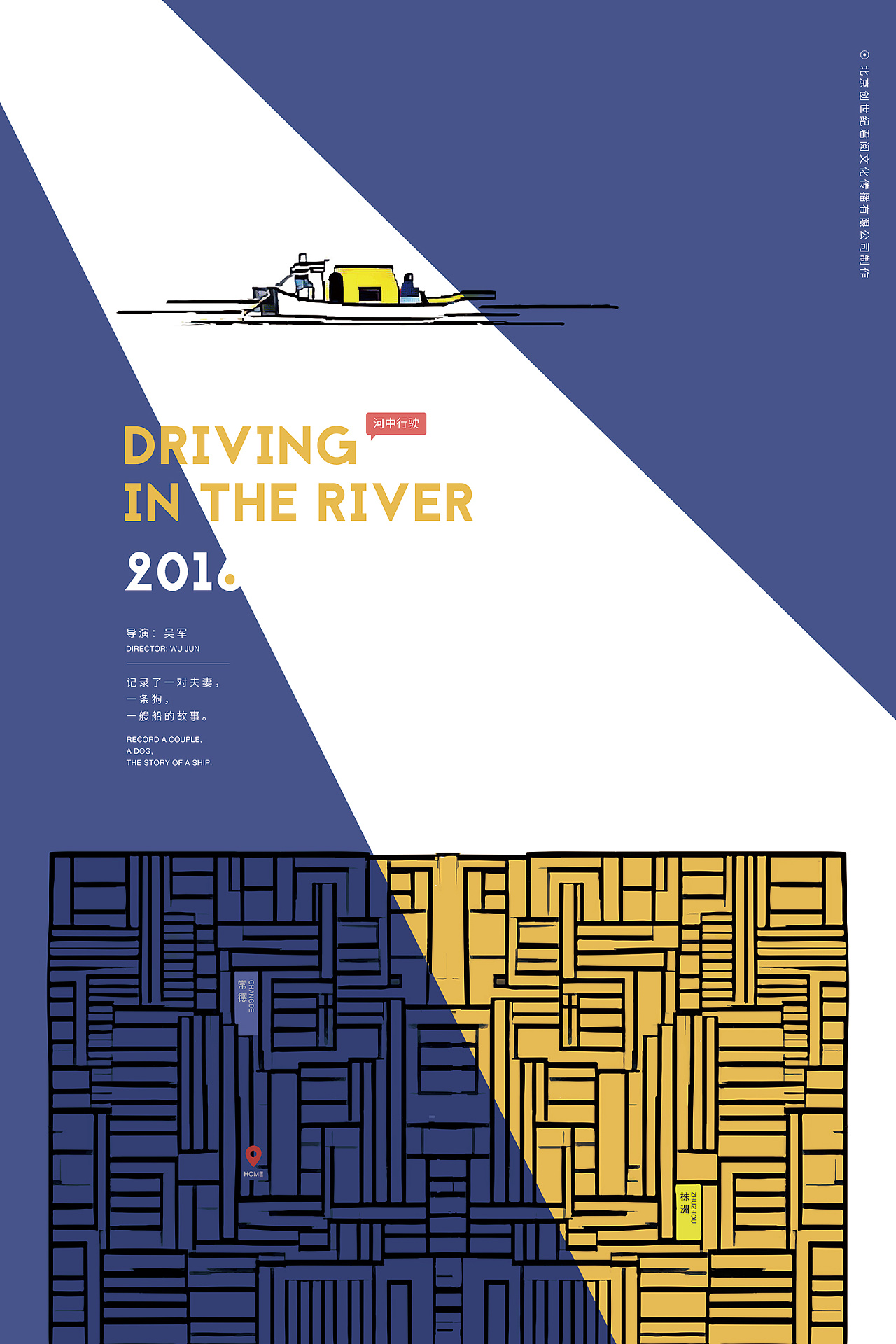 《河中行驶》纪录片海报设计