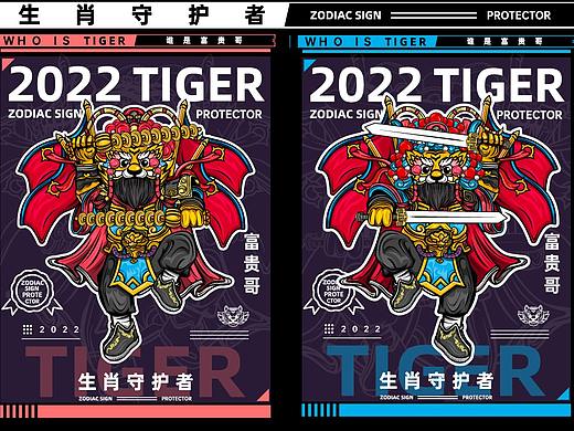 生肖守护者 2022虎年生肖ip形象设计
