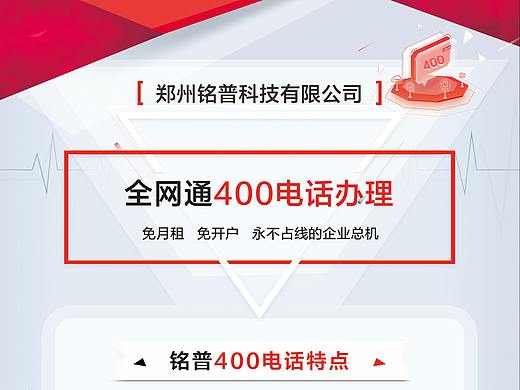 400電話展架（個人主頁-ZMjg0NzY2NDA=） - 宣傳物料 - 站酷設(shè)計師林夏7751原創(chuàng)素材 - 站酷ZCOOL