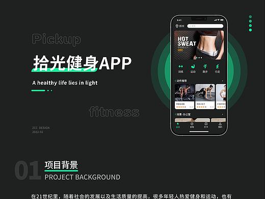 健身运动APP