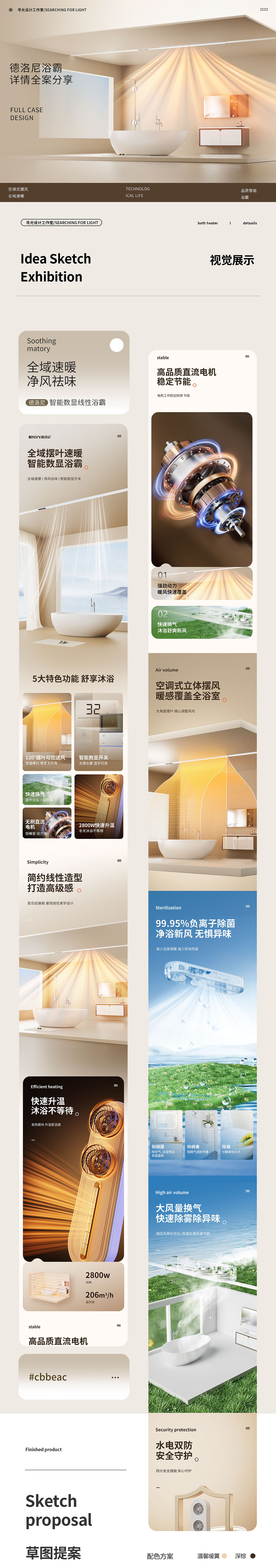 电商详情全案-浴霸详情渲染设计（图ZMzc5Mjg2Nzky） - 电商 - 站酷设计师极限火花原创素材 - 站酷ZCOOL